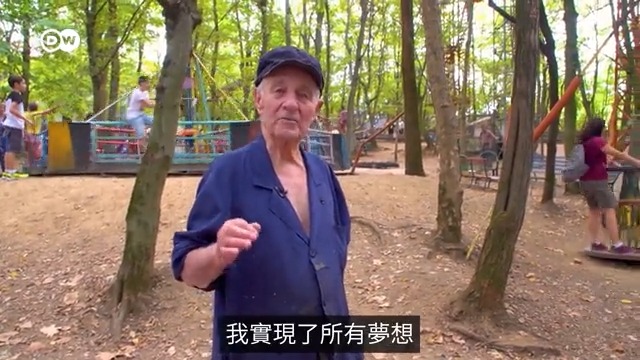 意大利的超省电游乐园 意大利老先生布鲁诺花了半世纪打造了这座游乐园。运营不受电价暴涨影响,因为所有设施都不需要电力。入园完全免费。布鲁诺的哲学是,无论贫富,人人都有权开心玩耍。