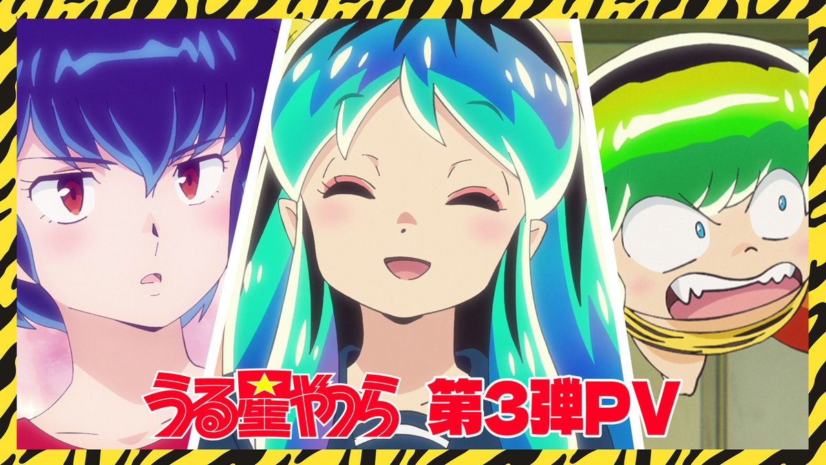 ✬#うる星やつら✬ 🎧第3弾PV公開♪ OPEDは引き続き #MAISONdes さんが担当🎵 🎧OP「アイワナムチュー feat. asmi, すりぃ」 EDは、第12話の放送後をお楽しみに✨ #asmi #すりぃ