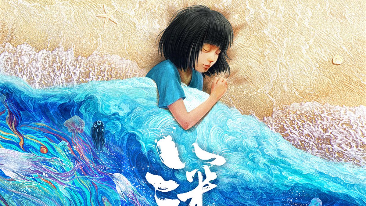 Beautiful new trailer of "Deep Sea" CG animated feature film by Tian Xiaopeng (Monkey King: Hero Is Back). This movie is now scheduled for release in 2023 in China. Full video >>