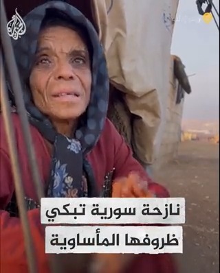"بدي أنام ما بحسن، جوعانة".. فيديو لسيدة سورية نازحة تروي ظروف معاناتها الصعبة بمخيمات النزوح شمالي #سوريا يلقى تعاطفا واسعا بمواقع التواصل