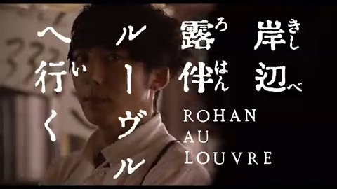 ◢◤#荒木飛呂彦 大人気コミック原作 ドラマ「#岸辺露伴は動かない」制作陣再集結 露伴最大の事件、完全映画化！ 映画『岸辺露伴 ルーヴルへ行く』 ꧁ 𝟓.𝟐𝟔 (𝐅𝐑𝐈) 公開決定&amp;超特報解禁꧂ 観る者を深淵なる世界へと誘う 極上サスペンス—— #岸辺露伴ルーヴルへ行く #高橋一生 #飯豊まりえ