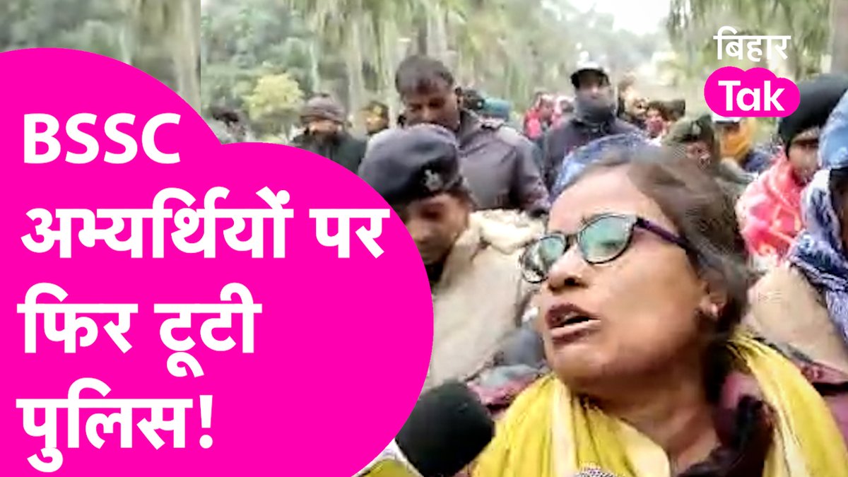 बीएसएससी अभ्यर्थियों पर पुलिस लाठीचार्ज का नहीं पड़ा असर, अपनी मांग को लेकर गांधी मैदान में डटे रहे लोग। प्रदर्शन के दूसरे दिन भी इन अभयर्थियों के हौसले बुलंद। #BSSC #PaperLeak
