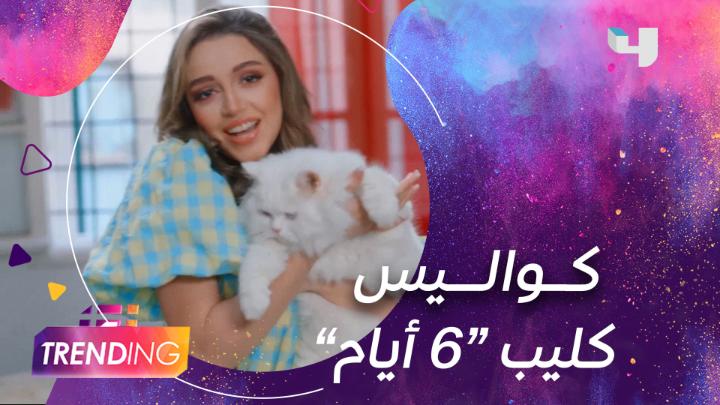 زينب حسن تتخطى المليون مشاهدة في "6 أيام" #MBCTrending #MBC4 يعرض على #Shahid بلا اشتراك Platinum Records