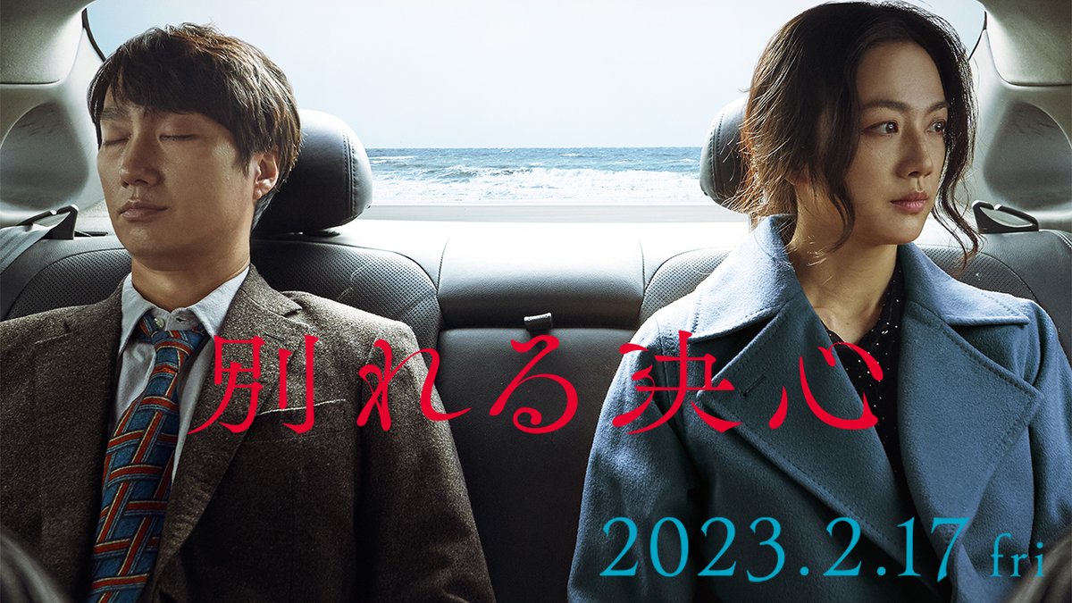 / 2月17日(金)公開! 『#別れる決心』 ムビチケプレゼントキャンペーン \ 🔷応募方法 ① 映画『別れる決心』 Blu-ray&DVD 発売中! をフォロー ②このツイートをリツイート 🎟️当選品 ムビチケ×10名様 当選者にこのアカウントからDMを送ります。 ※鍵アカウントでのご応募は無効とさせていただきます。 〆切:1/13