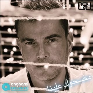 كان #مضحوك_علينا ، طول حياتنا 🥹 عيش الويكند مع إحساس #عمرو_دياب واسمع أجدد إصداراته حصرياً على #أنغامي 🔥 🔗 🔗 Amr Diab