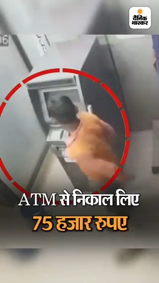 ATM कार्ड से किशोर ने उड़ाए 75 हजार, VIDEO: बरेली में सड़क पर गिरा था कार्ड, पैसे कटने का मैसेज आया तो खुलासा हुआ #Uttarpradesh #Bareilly #ATM