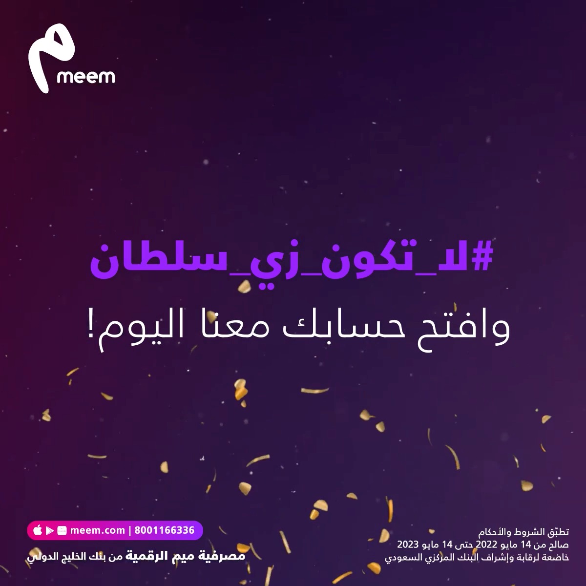 #لا_تكون_زي_سلطان وتفوتك الفرصة! 💜🎁
