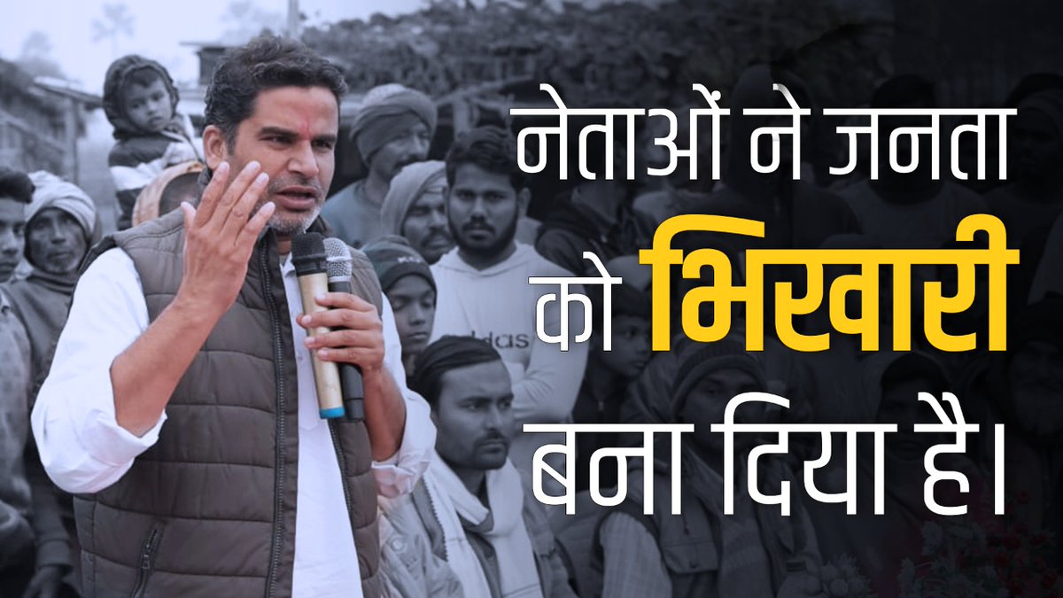 नेताओं ने जनता को भिखारी बना दिया है।