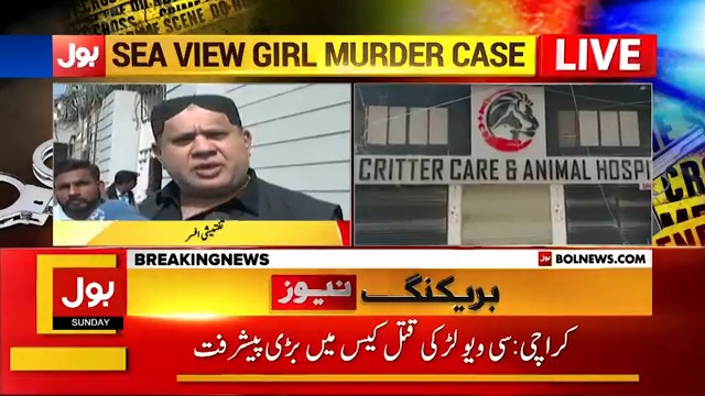 کراچی : سی ویو لڑکی قتل کیس میں بڑی پیش رفت سارہ کو ڈاکٹر شان اور بسمہ نے پلان بنا کر قتل کیا #BOLNews #BreakingNews #Karachi
