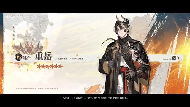 【大陸版アークナイツ】Arknights CN 【限定】重岳 - Chong Yue (Limited) ★6 ：闘士 - Fighter CV_関俊彦