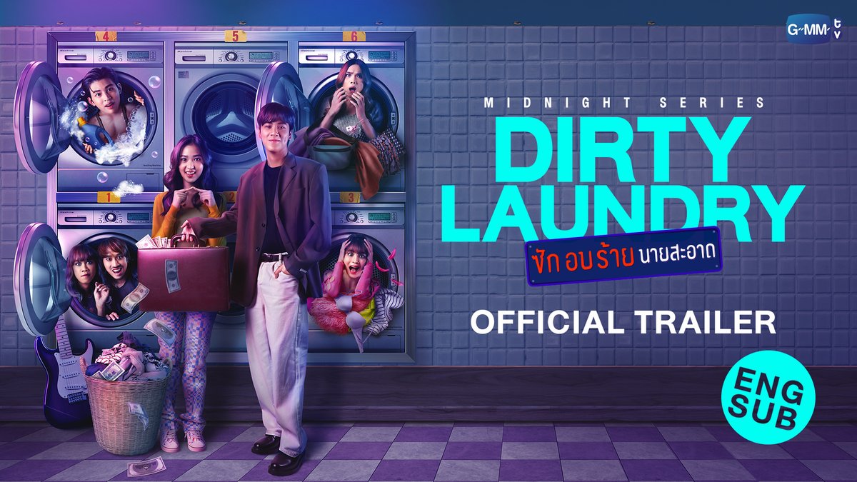 เมื่อเงินล้านหาย ปฏิบัติการแสนชุลมุนจึงเริ่มต้นขึ้น! เตรียมพบกับซีรีส์สุดปั่น กับเงินล้านสุดป่วน "DIRTY LAUNDRY ซักอบร้ายนายสะอาด” เริ่มสตรีม 18 มกราคมนี้ บน Disney+ Hotstar ติดตามตอนใหม่ได้ ทุกวันพุธ - พฤหัสบดี เวลา 18.00 น. #DirtyLaundry #GMMTV #DisneyPlusHotstarTH