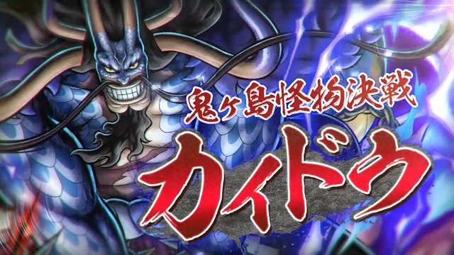 【カイドウPV公開!RTキャンペーン】 1/10より「鬼ヶ島怪物決戦 カイドウ」参戦! これを記念して全世界のいいね・RTの合計が30,000達成で「虹のダイヤ×20」をプレゼント🎁 この投稿をいいね・RTをしよう! ⏰1/13 23:59(JST)まで ※報酬は1/14 14:00(JST)頃配布予定 #バウンティラッシュ #ONEPIECE