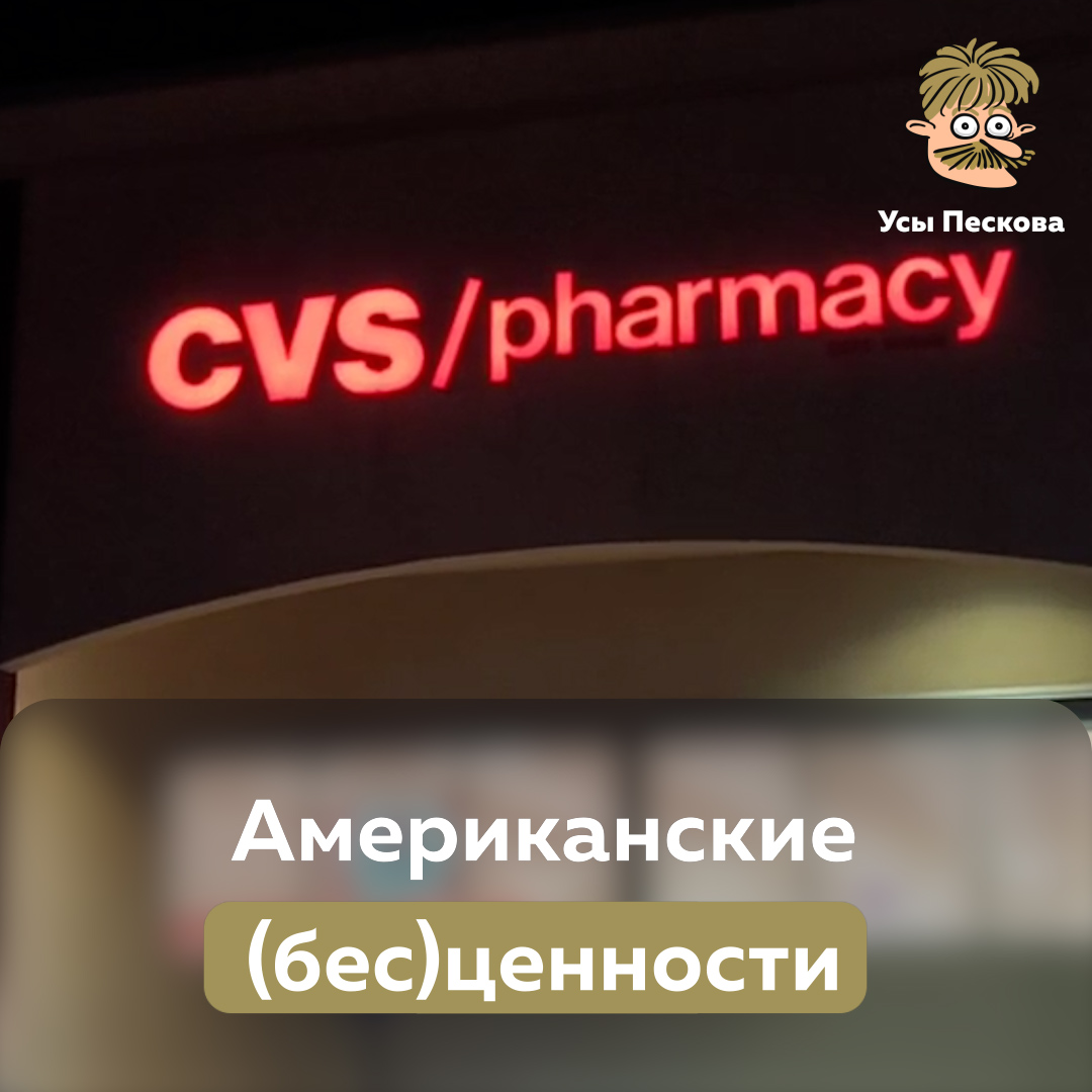Говорить о «западных» или «российских» ценностях лучше всего на примерах. Вот пример от нашего подписчика, живущего в США
