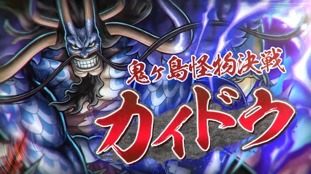 【新キャラクター紹介】 ■鬼ヶ島怪物決戦 カイドウ 属性:緑 スタイル:ゲッター 『降三世引奈落』でカイドウから一番遠い敵チームのお宝エリアに移動しながら攻撃する事ができるぞ! 敵がいないとき奪取速度が上がる特性と合わせて、敵チームのお宝を奪取しよう💥 #バウンティラッシュ #ONEPIECE