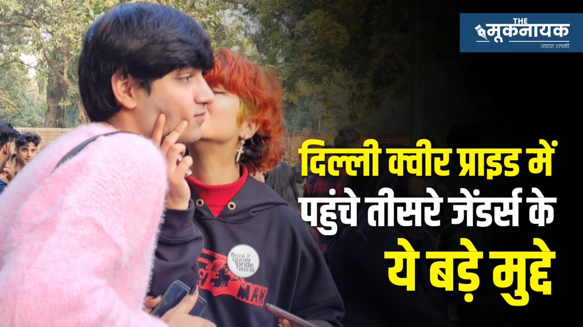 Big issues of Lesbians, Gay couples and Transgenders came up in Delhi Queer Pride 2022-23 Video Report- Poonam Masih (پونم) Video Link-
