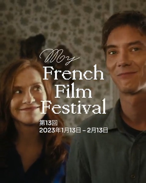 今までちゃんと知らなかったんだけど、1月13日から1ヶ月間オンラインで楽しめる映画祭『マイ・フレンチ・フィルム・フェスティバル(MyFFF)』がすごい! フランス語圏の映画と出会える映画祭で短編作品はなんと無料らしい! すでに観たい作品がたくさんあるからツリーにメモ📝