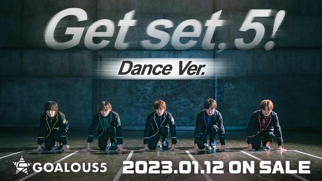 【報告】 本日発売! テーマソング第4弾『Get set, 5!』 MV SPOT Dance Ver. を公開しました! ラストサビをダンスカットで構成した特別バージョンです! ぜひご注目ください! #GO5 #ゴーラスダンス