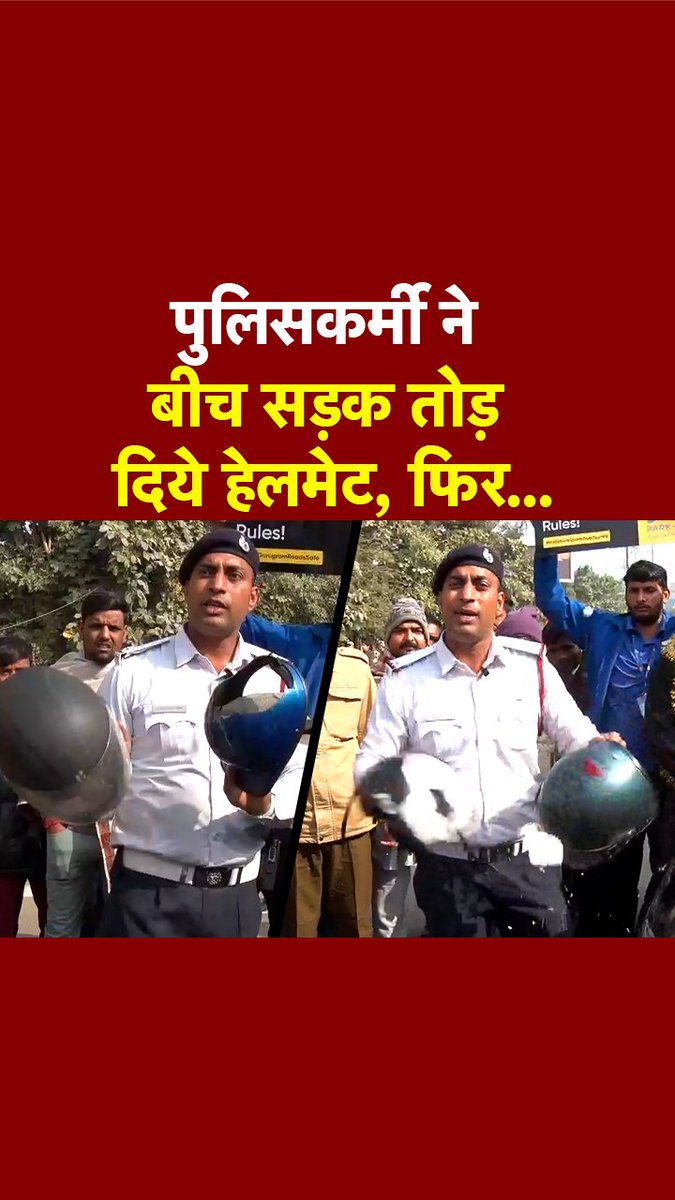 कौन सा हेलमेट है सही और कौन सा है गलत, गुरुग्राम के इस ट्रैफिक पुलिसकर्मी ने LIVE उदाहरण देकर दिखा दिया... #ATDigital #ViralStory #Helmet #HelmetQuality #Gurgaon