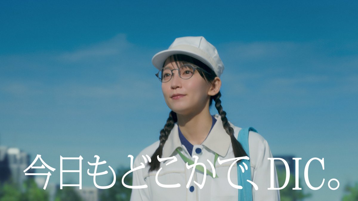 ツイッターをご覧のみなさんこんにちは!DIC岡里帆です🙋♀️ 天気がいいので街に出てみたら、とある出会いがあったんです◎ あの子、元気にしてるかな〜 #DIC岡里帆 #近赤外線コントロール黒顔料 #今日もどこかでDIC