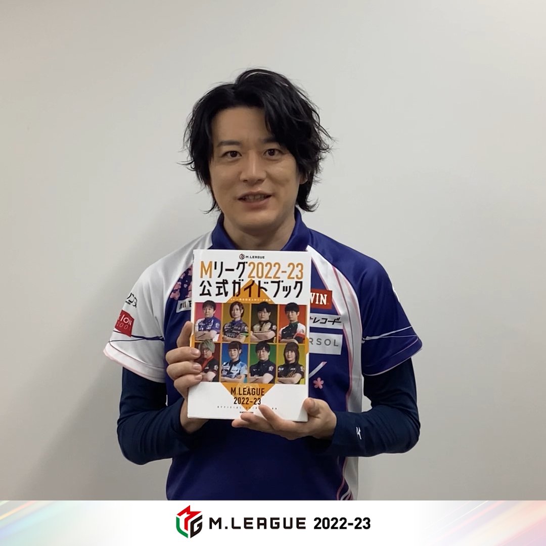 #Mリーグ 地上波で話題沸騰👏 そしてMリーグ公式Twitterフォロワー 20万人突破を記念して… Mリーガー全32名のサイン入り✨ 『Mリーグ2022-23公式ガイドブック』を 3名さまにプレゼント🎁 🀄️参加方法🀄️ ①Mリーグ/プロ麻雀リーグ フォロー ②このツイートをRT 1/19(木)終日〆 #この熱狂を外へ