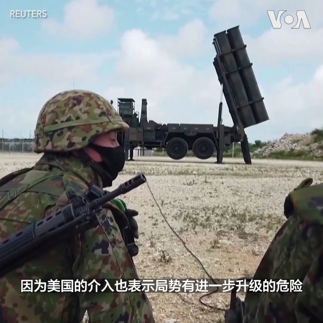 日本学者认为,自卫队拥有“反击能力”能让日本得以避免中国一旦侵台的局势升级。台湾军事专家指出,日本对台海局势的应变上会增加应处的灵活度。报道: