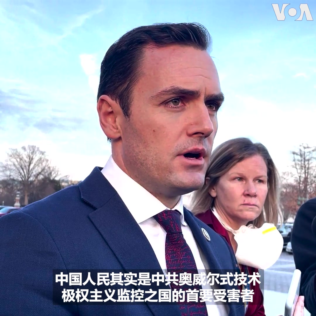 新成立的众议院“中国委员会”主席麦克·加拉格尔(Mike Gallagher)表示,委员会将汇整华盛顿有关中国政策的讨论,为国会策划协调的立法措施。他强调中国共产党不同于中国人民。“中国人民其实是中共奥威尔式技术极权主义监控之国的首要受害者,”加拉格尔说。详细报道: