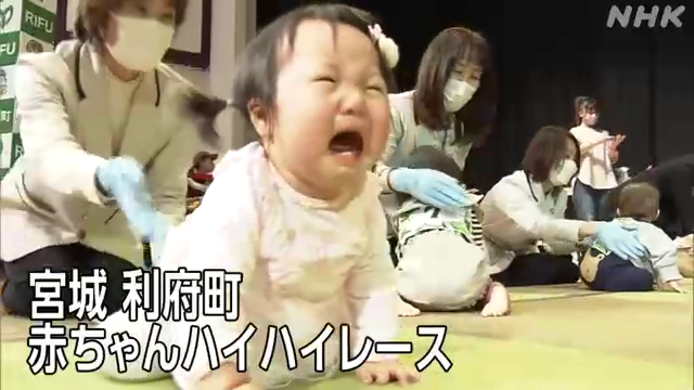 赤ちゃんがハイハイをして速さを競うイベントが宮城県利府町で開かれました。 子育て家庭の交流の場を作るきっかけにしてもらおうと、生後7か月から1歳2か月までの赤ちゃんとその保護者20組余りが参加しました。 #nhk_video
