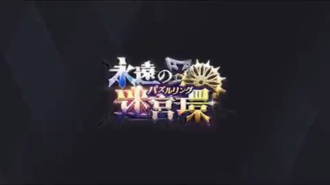 🌹新イベント予告🌹 ⚙️永遠の迷宮環(パズルリング)⚙️ 報酬で★2「【黒き戦士】ジーグブルート」をGETしよう！ 🕒開催期間🕒 2023/1/16 メンテナンス後 ～ 1/29 13:59まで #千銃士R