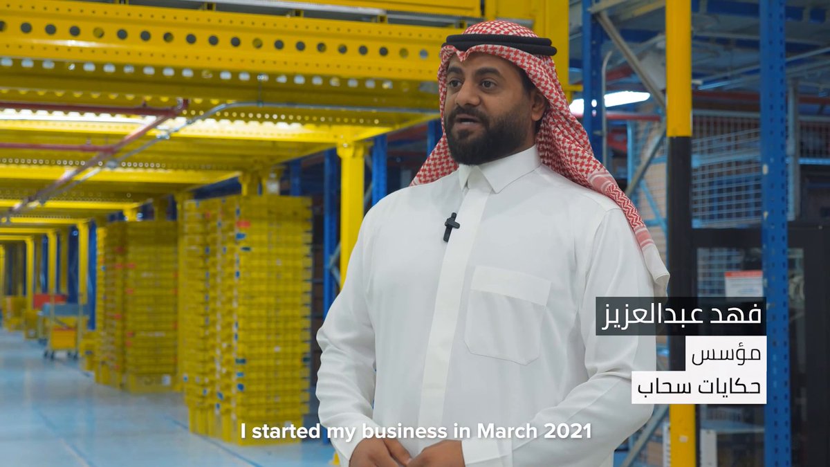 اعرف كيف طوّر فهد عبدالعزيز، مالك متجر حكايات سحاب من مشروعه، وكبر مع نون باستخدام نموذج تلبية الطلبات من قبل نون... ودّك تطور من مشروعك مع نون؟ اعرف أكثر هنا: