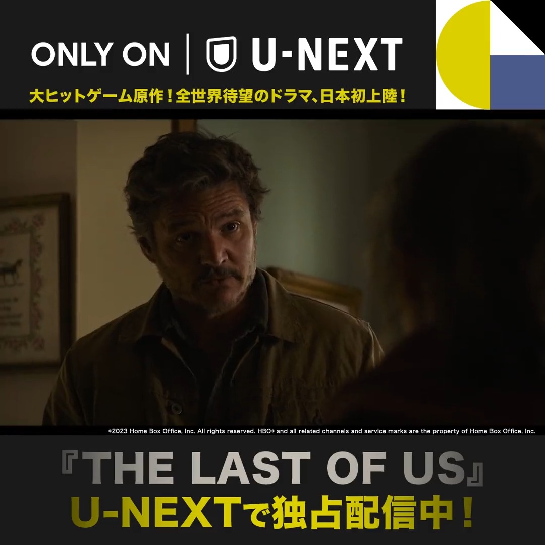 📢ドラマ『#TheLastOfUs #ラストオブアス』U-NEXTで独占配信中🎉 人気サバイバルアクションゲーム原作のオリジナルドラマを米国同時配信!✨ 寄生菌の感染で凶暴化した感染者や、荒廃したアメリカなどゲームの世界観を完全再現💥 31日間無料で見放題🎶