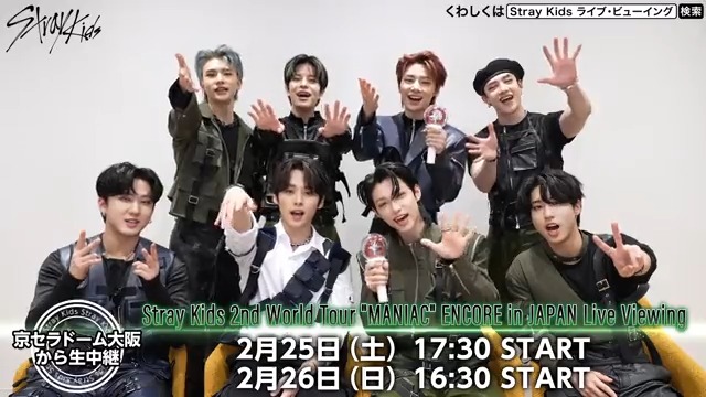 ／ STAYのリクエストの熱量が届き…👏 📢追加開催決定📢 ＼ Stray Kids 2nd World Tour "MANIAC" ENCORE in JAPAN Live Viewing ＜京セラドーム大阪公演＞ 🆕2月25日（土）17:30開演 🆕2月26日（日）16:30開演 #StrayKids #スキズ #MANIAC #MANIAC_SKZ #MANIAC_ENCORE