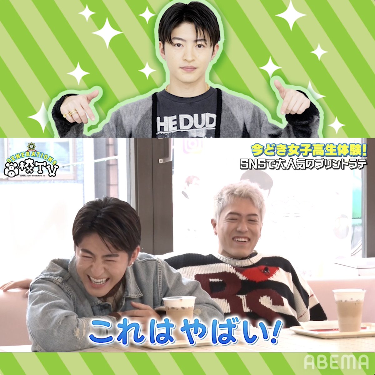衝撃的な #玲於 のプリントラテ☕️ 完成した作品に #裕太 大爆笑🤣 「これは やばい!」 「この瞬間好きやわ!」 一体どんなラテを作ったのかな❓ #GENE の思い出のラテ作品は 本編でチェックしてね👀✅ #GENE高