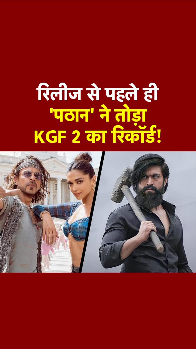 तूफानी शुरुआत के लिए तैयार 'पठान', विदेशों में ज़ोरदार बुकिंग, रिलीज़ से पहले ही किया कमाल! #Pathaan #ShahrukhKhan #KGF2 #ATDigital