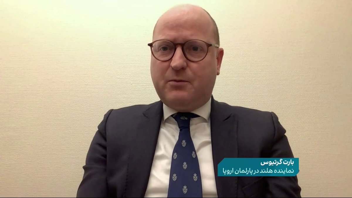 بارت گروتیوس، نماینده هلند در پارلمان اروپا در برنامه #چشم‌انداز_با_سیماثابت: قرارگرفتن سپاه در لیست گروه‌های تروریستی اتفاق خواهد افتاد و روابط اتحادیه اروپا از این به بعد باید با مردم ایران باشد نه با رژیم