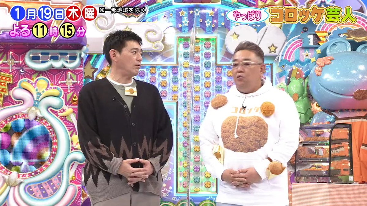 明日のアメトーーク!は『やっぱり!コロッケ芸人』▽お手軽!旨い!▽食シリーズ最新作は王道のコロッケ▽華丸&コバ&伊達&小杉vs03飯塚▽秋山&揚げ揚げコロッケDJ▽商店街…定食…オススメ店12選▽安田美沙子…憧れVTR #アメトーーク #アメトーク