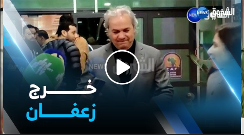 الأيقونة #رابح_ماجر يمتنع عن التصريح لوسائل الإعلام ويخرج بهذه الطريقة 😢💔 شخصيا أعتذر من #ماجر وأتمنى أن يُستدرك الأمر فورا وأن يتم تكريمه قبل أن يقاطع الشان ويغادر البلد نحو إقامته مكسوفا.