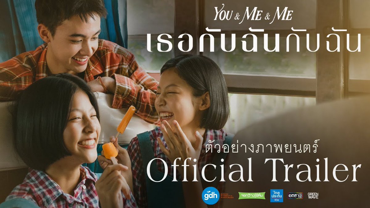 สัมผัสรักแรกของพวกเขาสามคน ไปกับตัวอย่างหนัง "เธอกับฉันกับฉัน" กำกับโดย วรรณแวว-แวววรรณ หงษ์วิวัฒน์ มีกำหนดฉาย 9 กุมภาพันธ์นี้ ในโรงภาพยนตร์