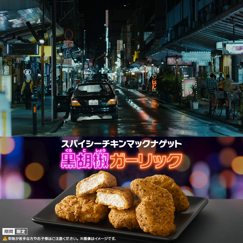 ◤￣￣￣￣￣￣￣￣￣￣ ひと口食べれば あなたも沼る。 ＿＿＿＿＿＿＿＿＿＿◢ 「とにかくヤバい！」 「なんか強い」 「ガツンって感じ」 と、食べた人も語彙力がバグるほど刺激的な #スパイシーチキンマックナゲット黒胡椒ガーリック💥 今日1/18(水)から、どうぞ〜🫡