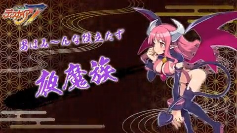 🏯【#魔界戦記ディスガイア７】🏮 2023年1月26日発売 男はみ～んな役立たず 🔶 夜魔族 🔶 【バインドハート】 「敵の心（ハート）を鷲掴み」 🖥#ディスガイア７ #ディスガイア #PS4 #PS5 #NintendoSwitch