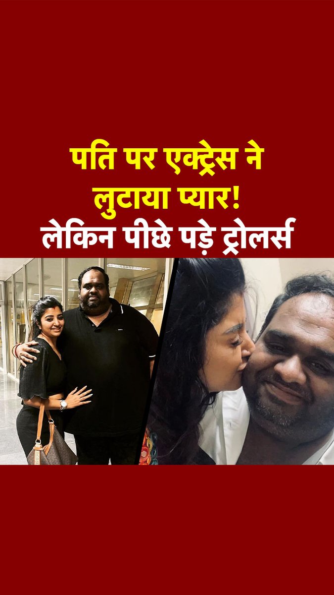 एक्ट्रेस ने शेयर की पति संग फ़ोटो तो पीछे पड़े ट्रोलर्स... #ATDigital #Mahalakshmi