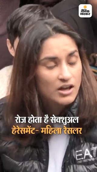 विनेश-साक्षी का WFI अध्यक्ष पर यौन उत्पीड़न का आरोप: फोगाट बोलीं- मारने की धमकी दी; बृजभूषण बोले- आरोप सही हों तो फांसी को तैयार #BajrangPunia #WFIWrestlers #Protest #DelhiJantarMantar #SakshiMalik #VineshPhogat