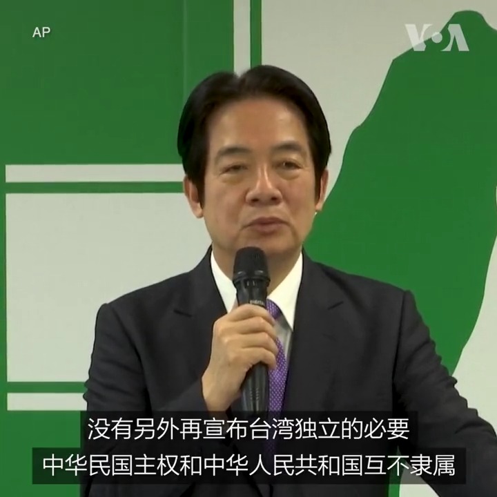 刚刚就任民进党主席的台湾副总统赖清德1月18日说,面对来自中国的威胁,台湾执政党的新使命是守护台湾,促进台湾的和平与繁荣。他还表示,台湾的前途只有两千三百万台湾人可以决定。赖清德在1月16日的党内选举中高票当选民进党主席。详细: