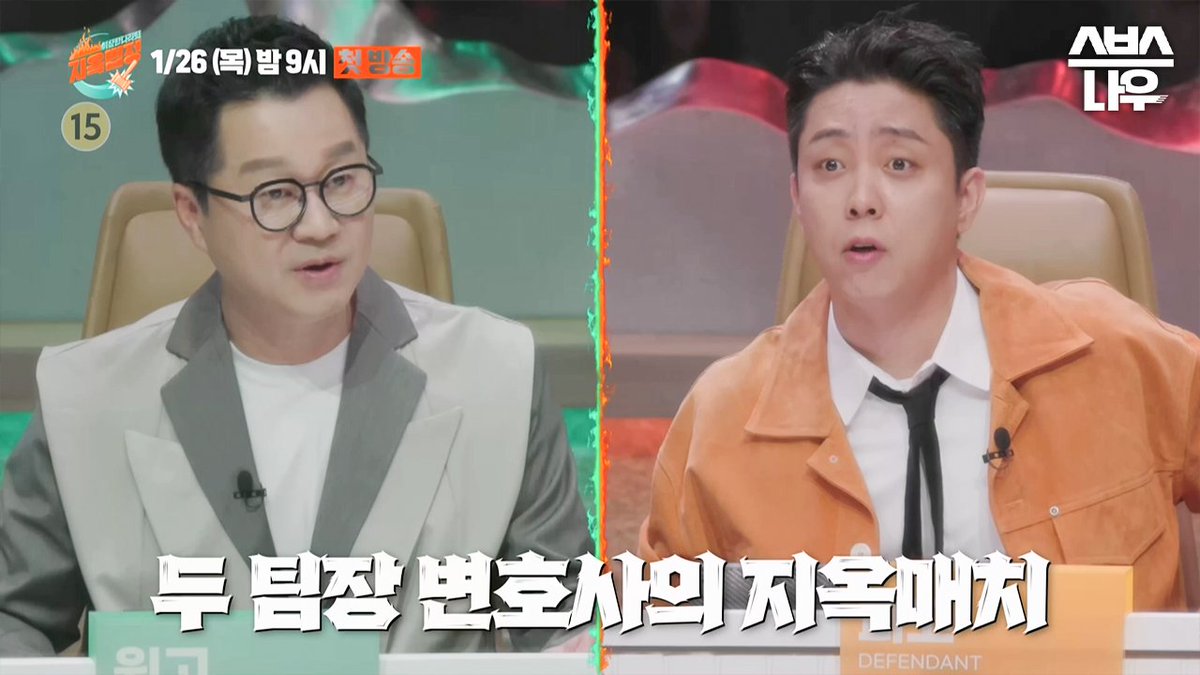 [예고] 의욕 넘치는 6인의 변호사들과 당신만을 위한 저세상 변호가 시작된다! SBS <지옥법정> ☞ 2023년 1월 26일 [목] 밤 9시 첫 방송 #지옥법정 #SBS목요예능 #강호동 #지상렬 #은지원 #김태균 #주황팀 #아이키 #강승윤 #릴체리 #민트팀 #예고
