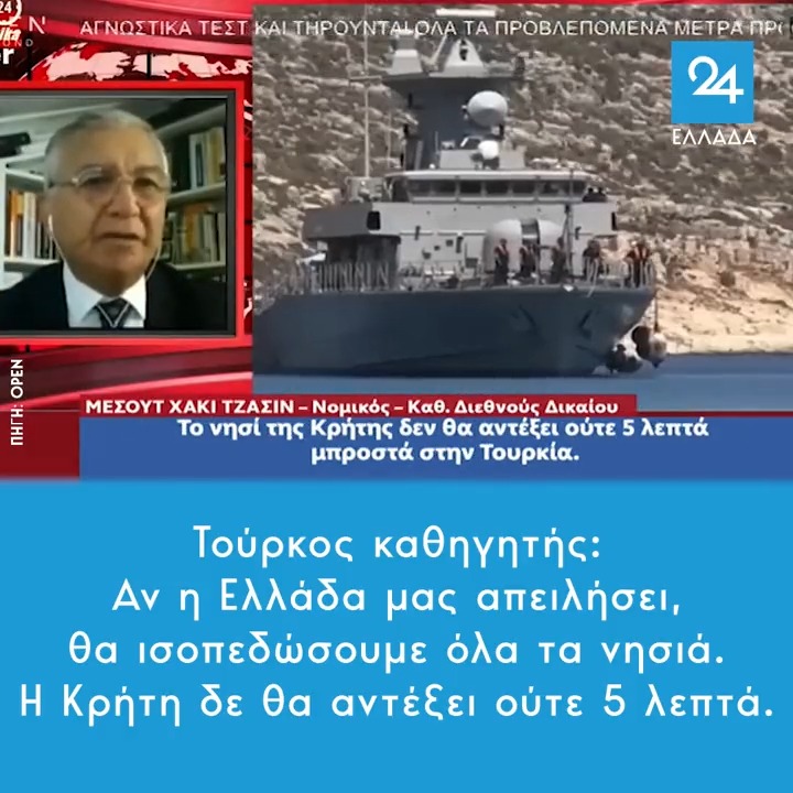 Τούρκος καθηγητής: Αν η Ελλάδα μας απειλήσει, θα ισοπεδώσουμε όλα τα νησιά – Η Κρήτη δε θα αντέξει ούτε 5 λεπτά