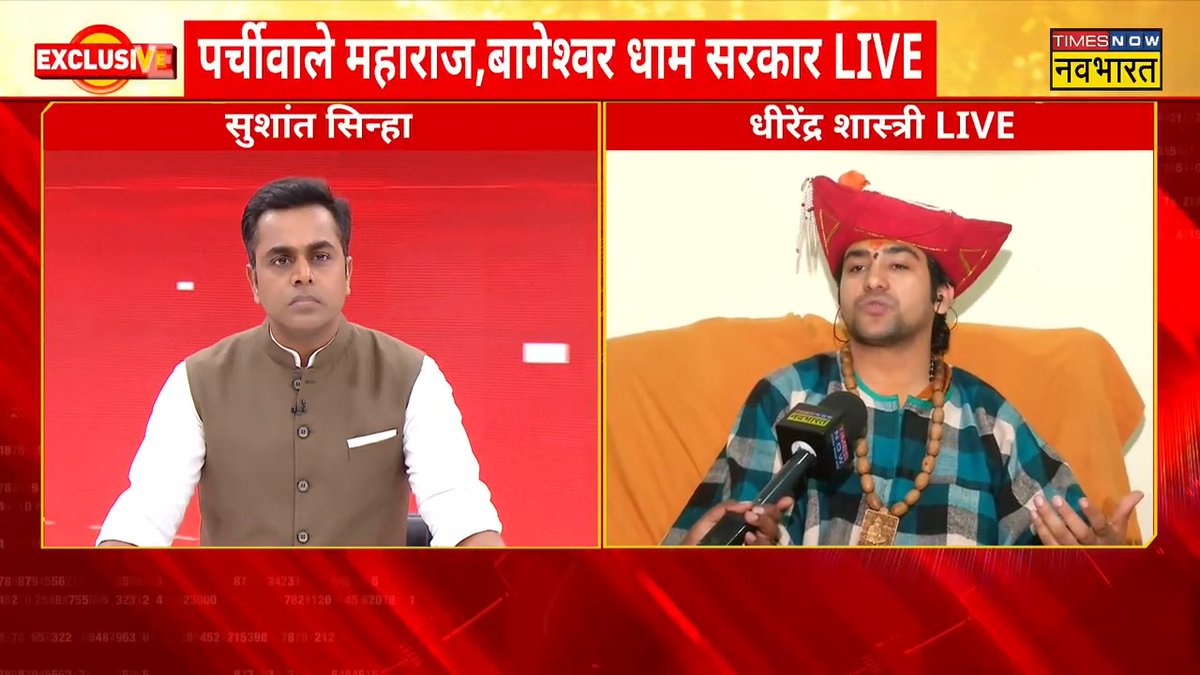 #EXCLUSIVE: 'भारत में चादर चढ़ाना, कैंडल जलाना तो आस्था है मगर अर्जी का नारियल बांधना अंधविश्वास है.. इतना दोगलापन लोग लाते कहां से हैं'- बागेश्वर धाम के पीठाधीश्वर धीरेंद्र शास्त्री Sushant Sinha के सवाल, #DhirendraKrishnaShastri के जवाब