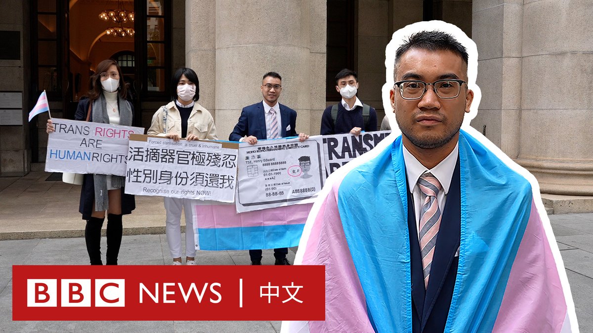 “我要堂堂正正地在香港用男性的身份生活。” 香港人谢浩霖是一名“女跨男”的跨性别者,但他希望改变身份证上性别的梦想并不容易实现。 根据现行政策,若更改证件性别必须切除原有生殖器官、建构异性生殖器官。但权益人士质疑这侵害了身体自主权。 经历两次败诉、五年的司法复核,他正在等待终审裁决。