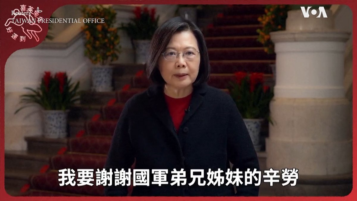“面对中共军舰、军机频繁扰台，甚至在台海周边进行军演，政府坚定维护台海和区域的和平稳定”，台湾总统蔡英文20日在春节讲话中说。 蔡英文还表示新的一年依然是充满挑战的一年。