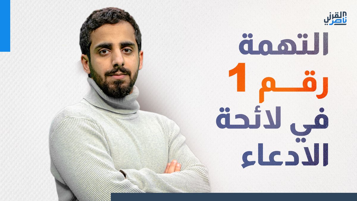 التهمة رقم 1 في لائحة النيابة العامة ضد والدي، وهي كذلك لمعظم معتقلي 9 سبتمبر 2017.. الآن وبعد مرور 6 سنوات من كان المصيب ومن كان المغفّل؟