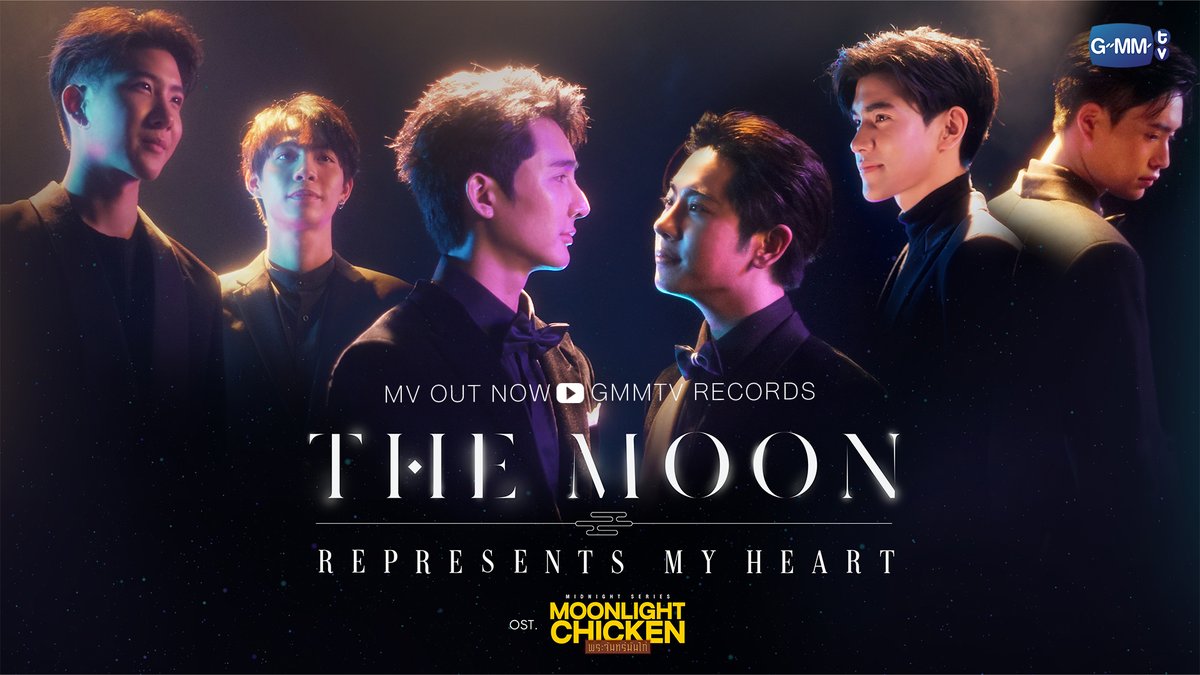 The Moon Represents My Heart Ost. Moonlight Chicken พระจันทร์มันไก่ - Earth, Mix, First, Khaotung, Gemini, Fourth 📍MV out now on YouTube: GMMTV RECORDS 🔗 #TheMoonRepresentsMyHeartMV #MoonlightChicken #MidnightSeriesSpecial #GMMTV