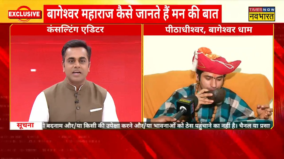 बागेश्वर धाम वाले धीरेंद्र शास्त्री जी का लक्ष्य क्या हिंदू राष्ट्र है? सुनिए क्या जवाब मिला।